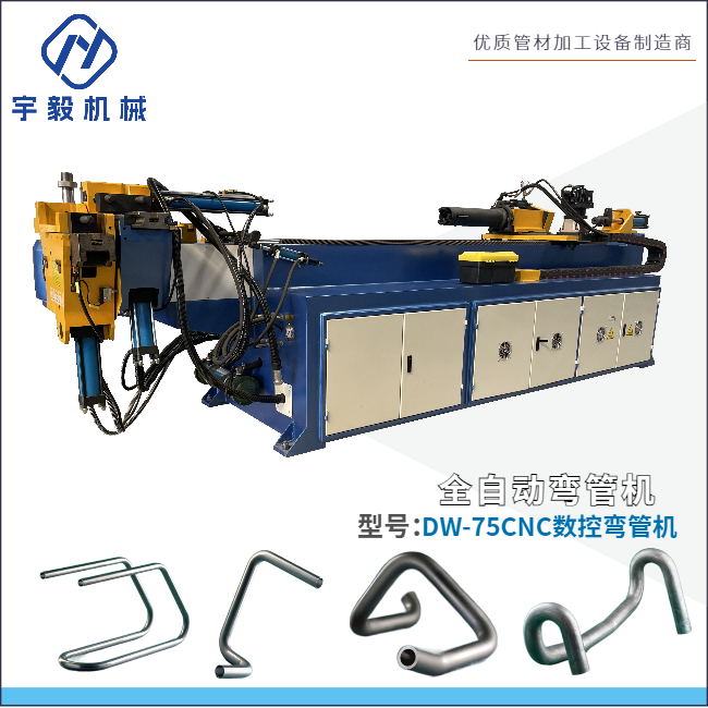 DW75CNC全自動(dòng)彎管機(jī)
